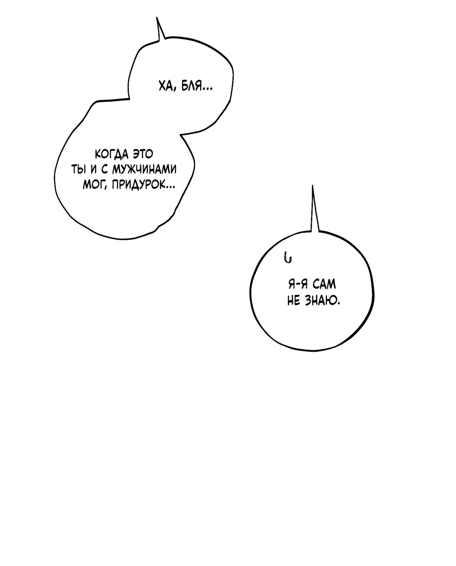 Манга Однополая любовь - Глава 38 Страница 70