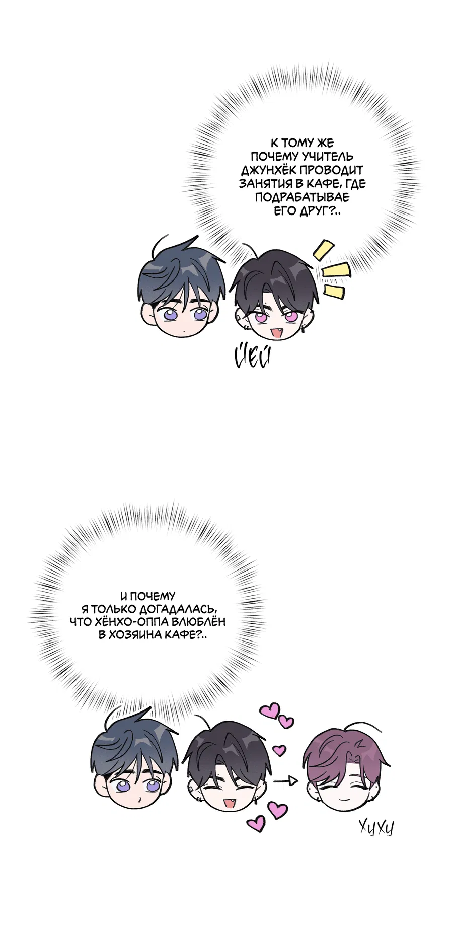 Манга Однополая любовь - Глава 38 Страница 3
