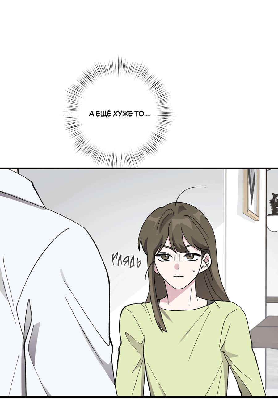 Манга Однополая любовь - Глава 38 Страница 4