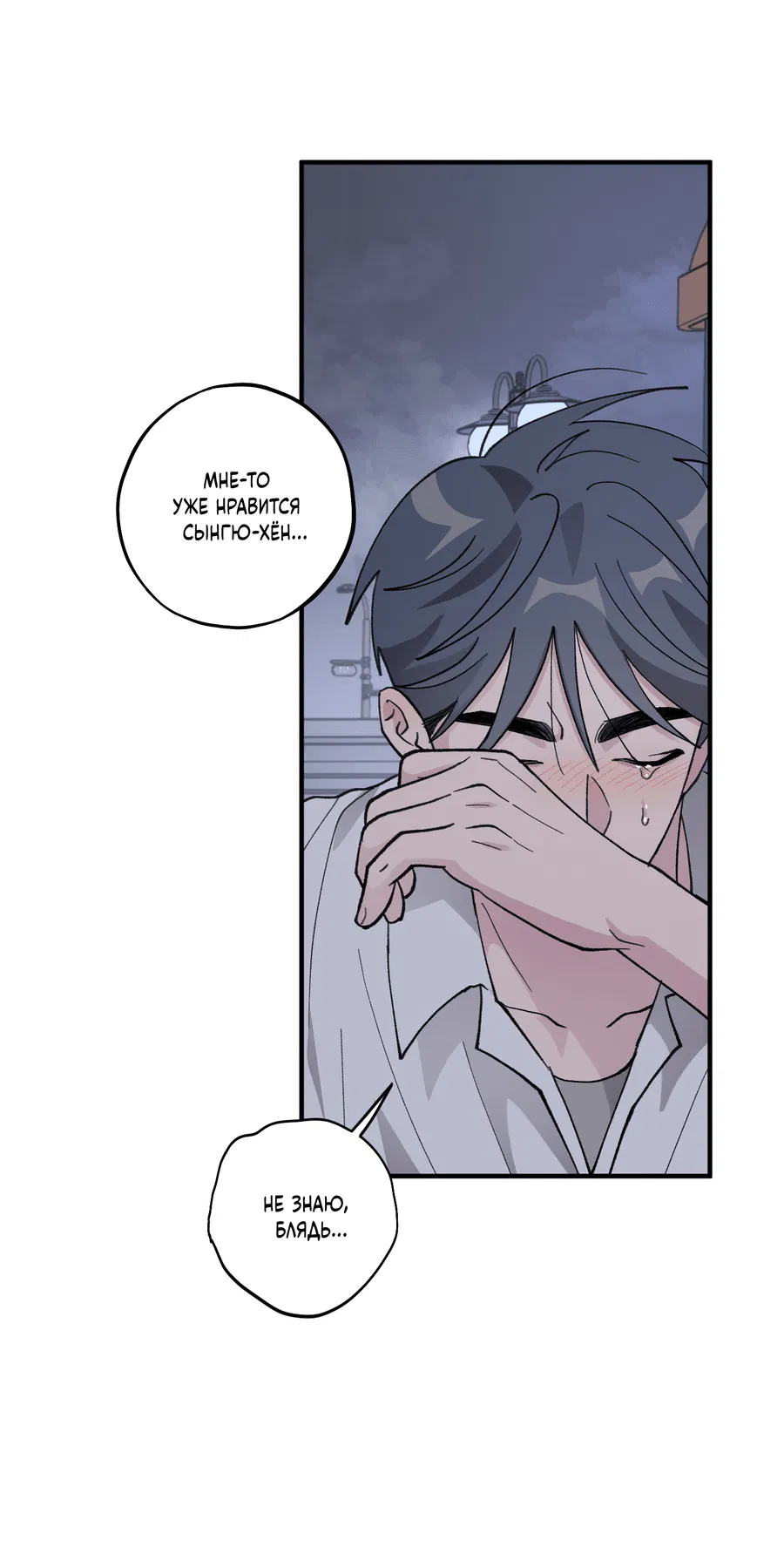 Манга Однополая любовь - Глава 38 Страница 66