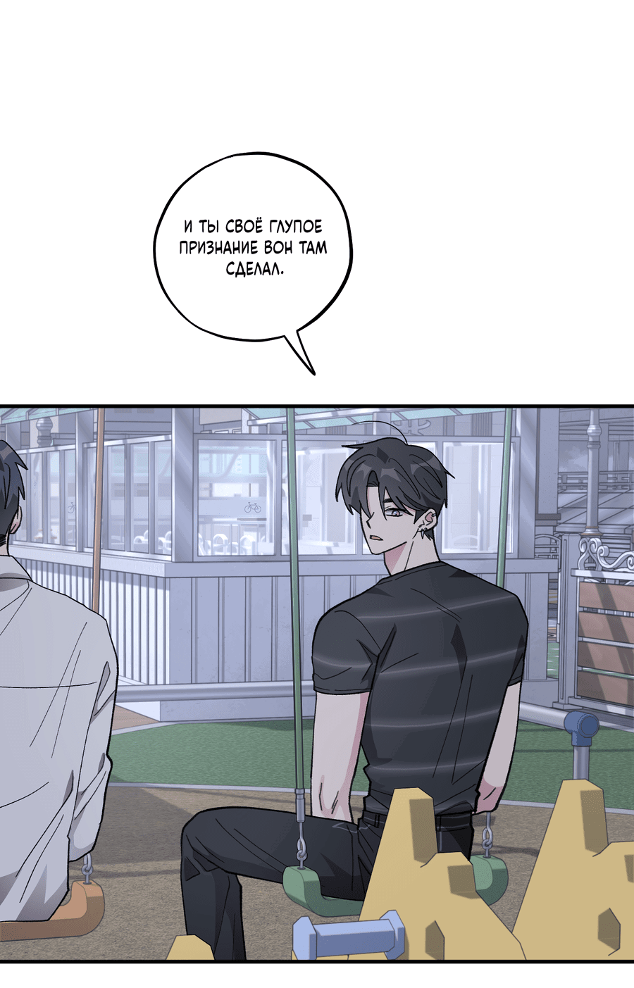 Манга Однополая любовь - Глава 38 Страница 34