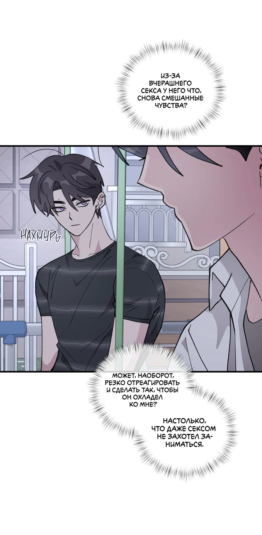 Манга Однополая любовь - Глава 38 Страница 42