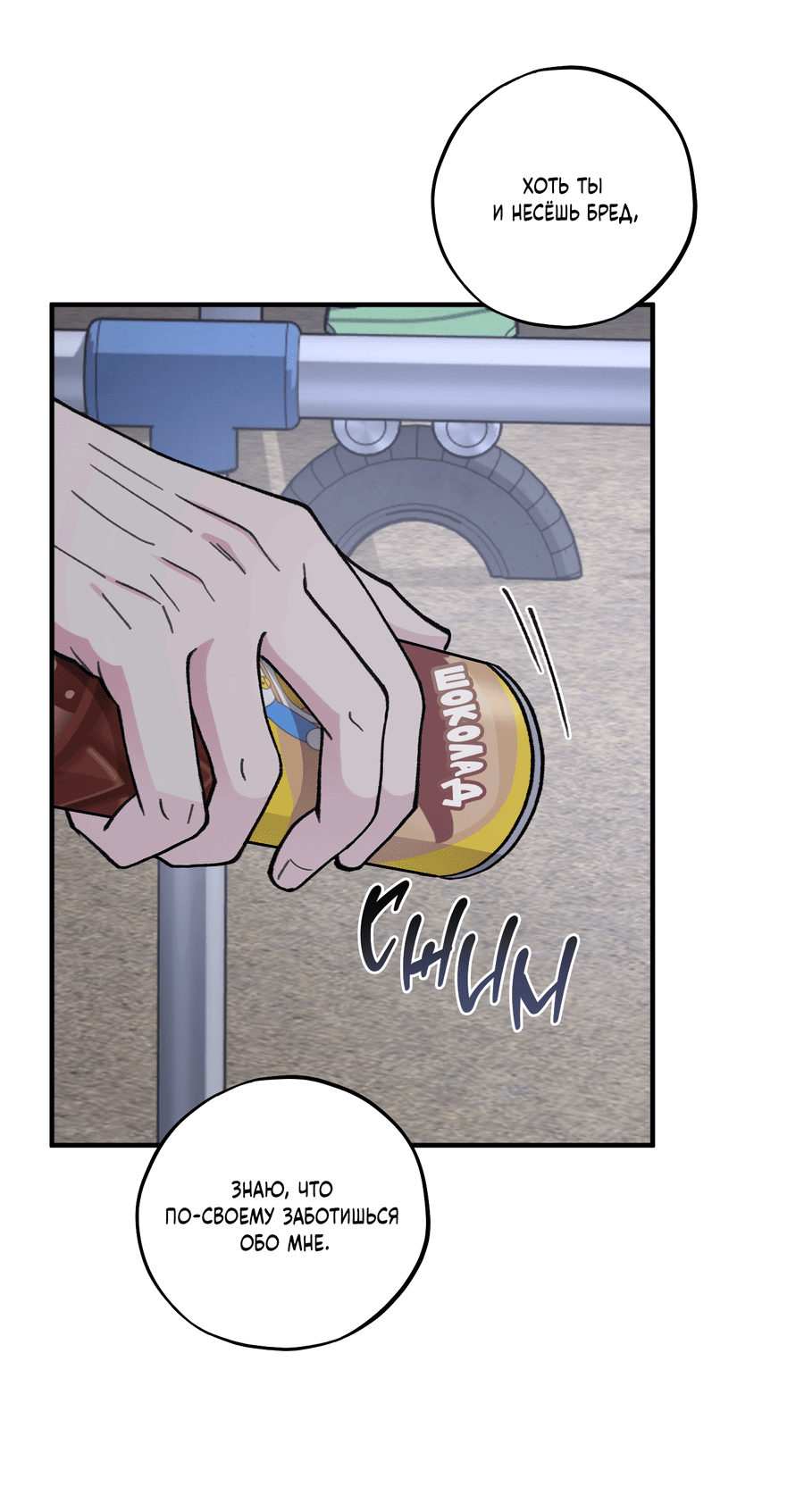 Манга Однополая любовь - Глава 38 Страница 59