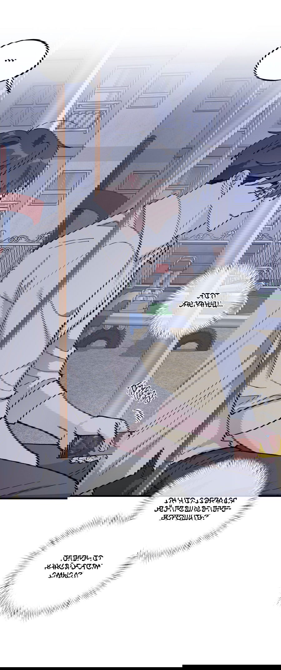 Манга Однополая любовь - Глава 38 Страница 41