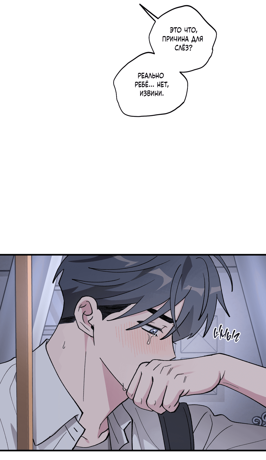 Манга Однополая любовь - Глава 38 Страница 56
