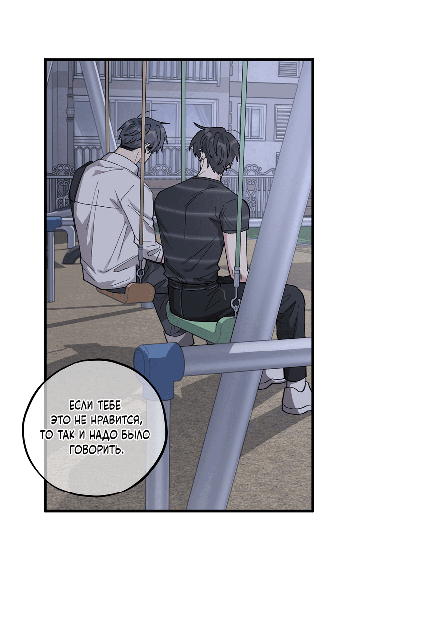 Манга Однополая любовь - Глава 38 Страница 44