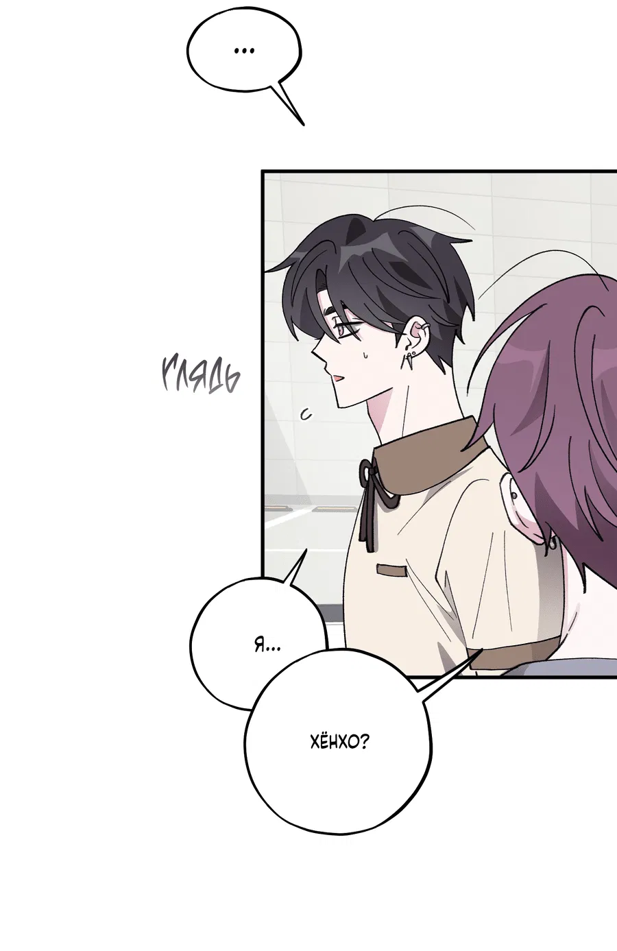 Манга Однополая любовь - Глава 38 Страница 17