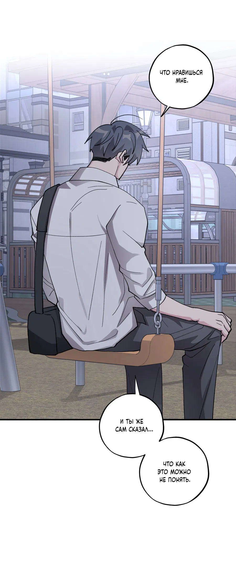 Манга Однополая любовь - Глава 38 Страница 36