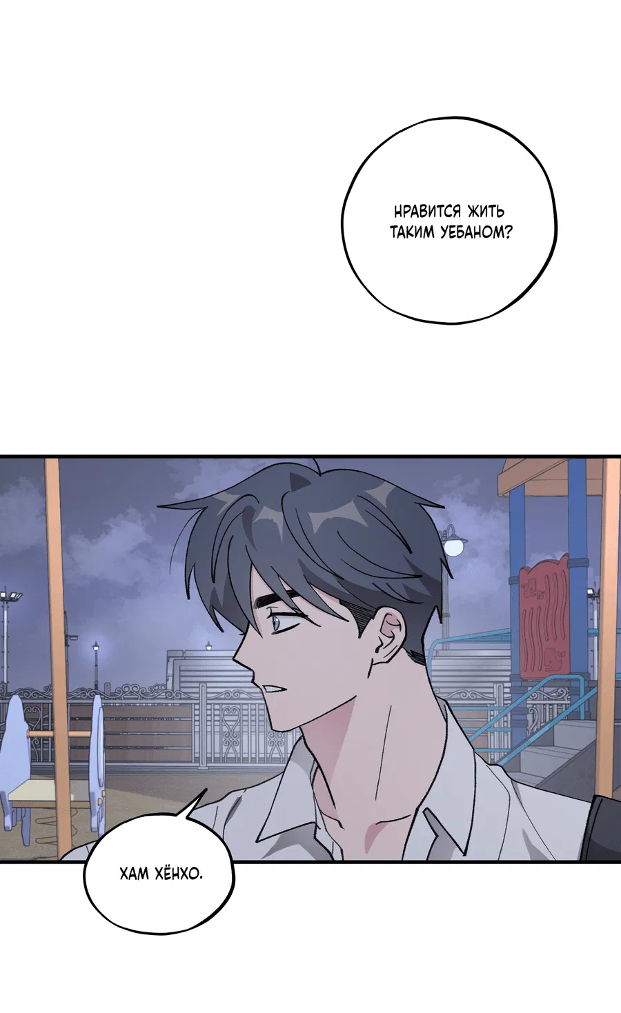 Манга Однополая любовь - Глава 38 Страница 49