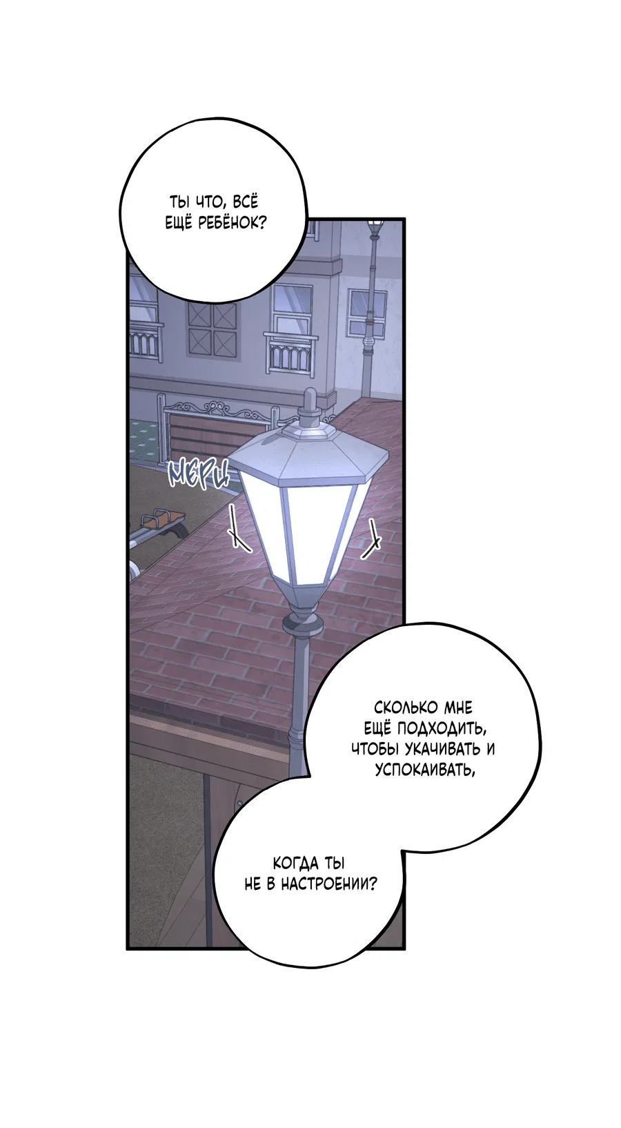 Манга Однополая любовь - Глава 38 Страница 46