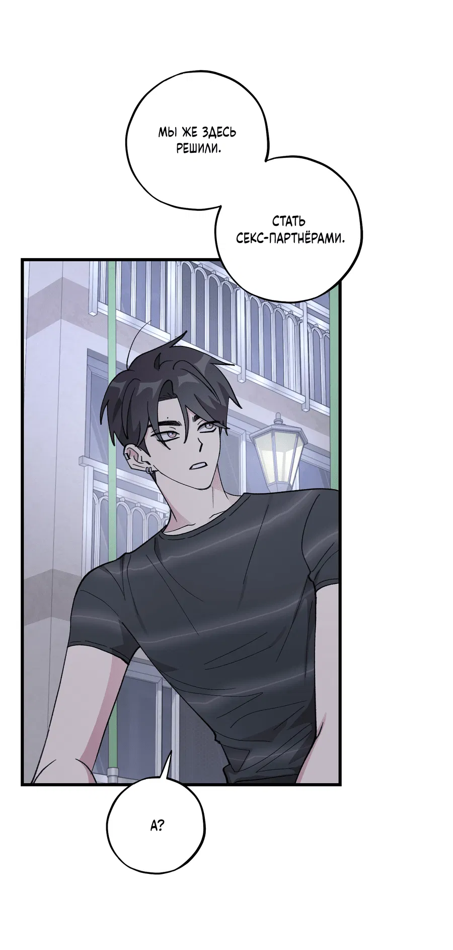 Манга Однополая любовь - Глава 38 Страница 32