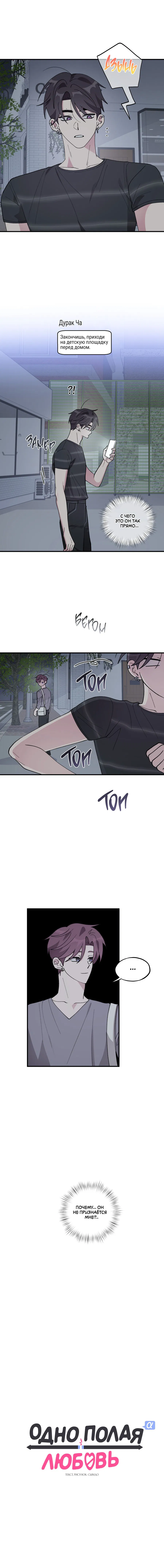 Манга Однополая любовь - Глава 38 Страница 21