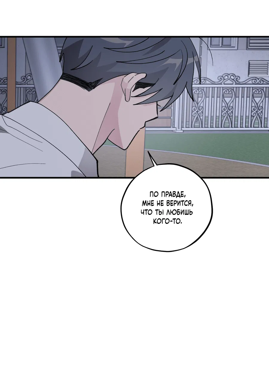 Манга Однополая любовь - Глава 38 Страница 71