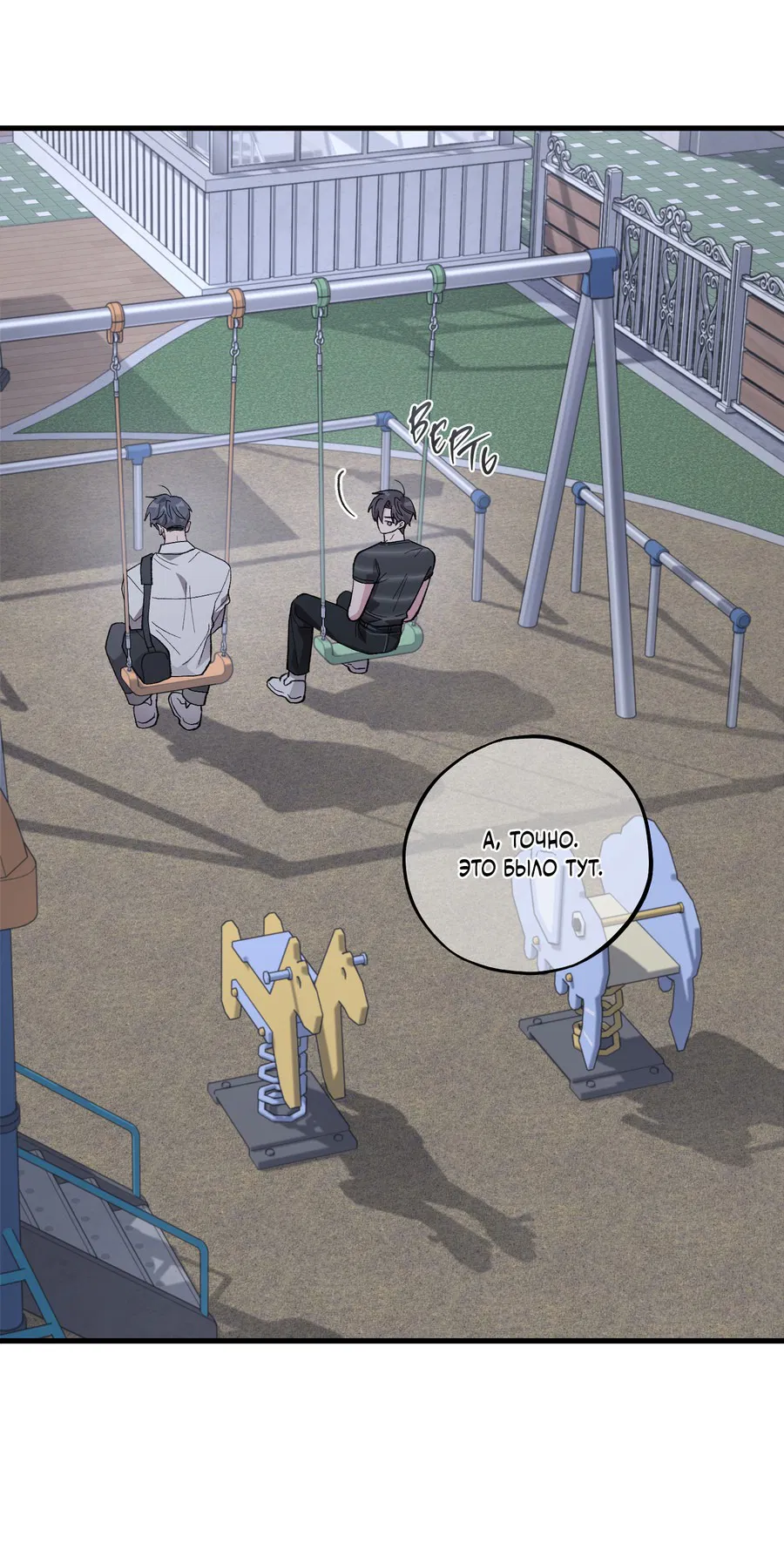 Манга Однополая любовь - Глава 38 Страница 33