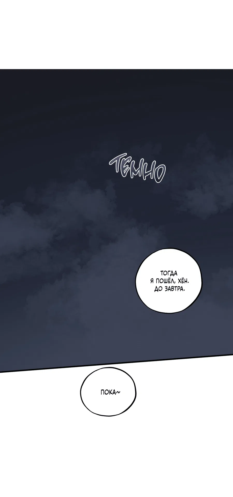 Манга Однополая любовь - Глава 38 Страница 20