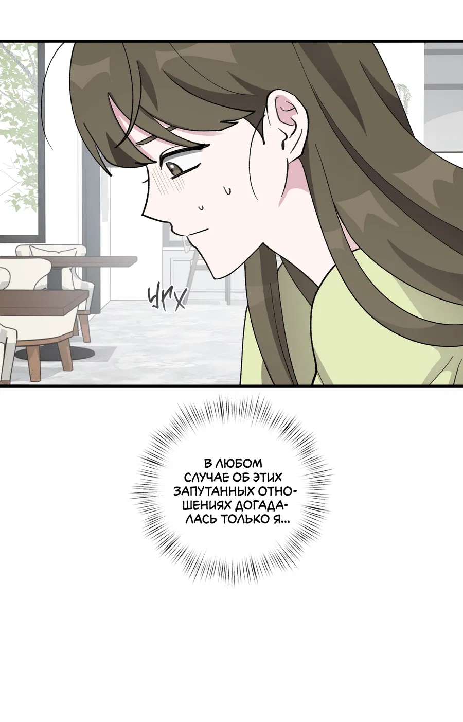 Манга Однополая любовь - Глава 38 Страница 9