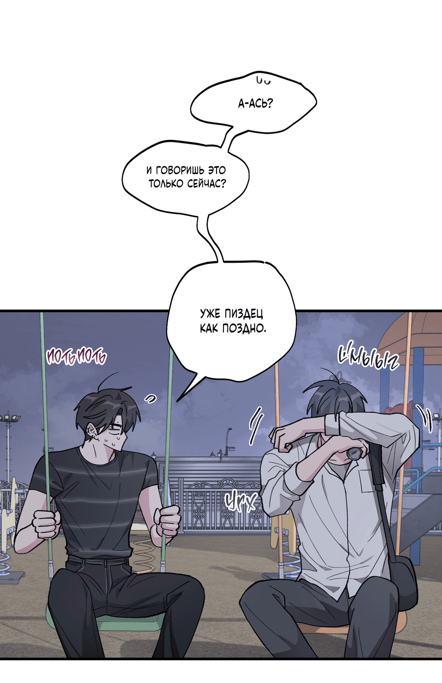 Манга Однополая любовь - Глава 38 Страница 64