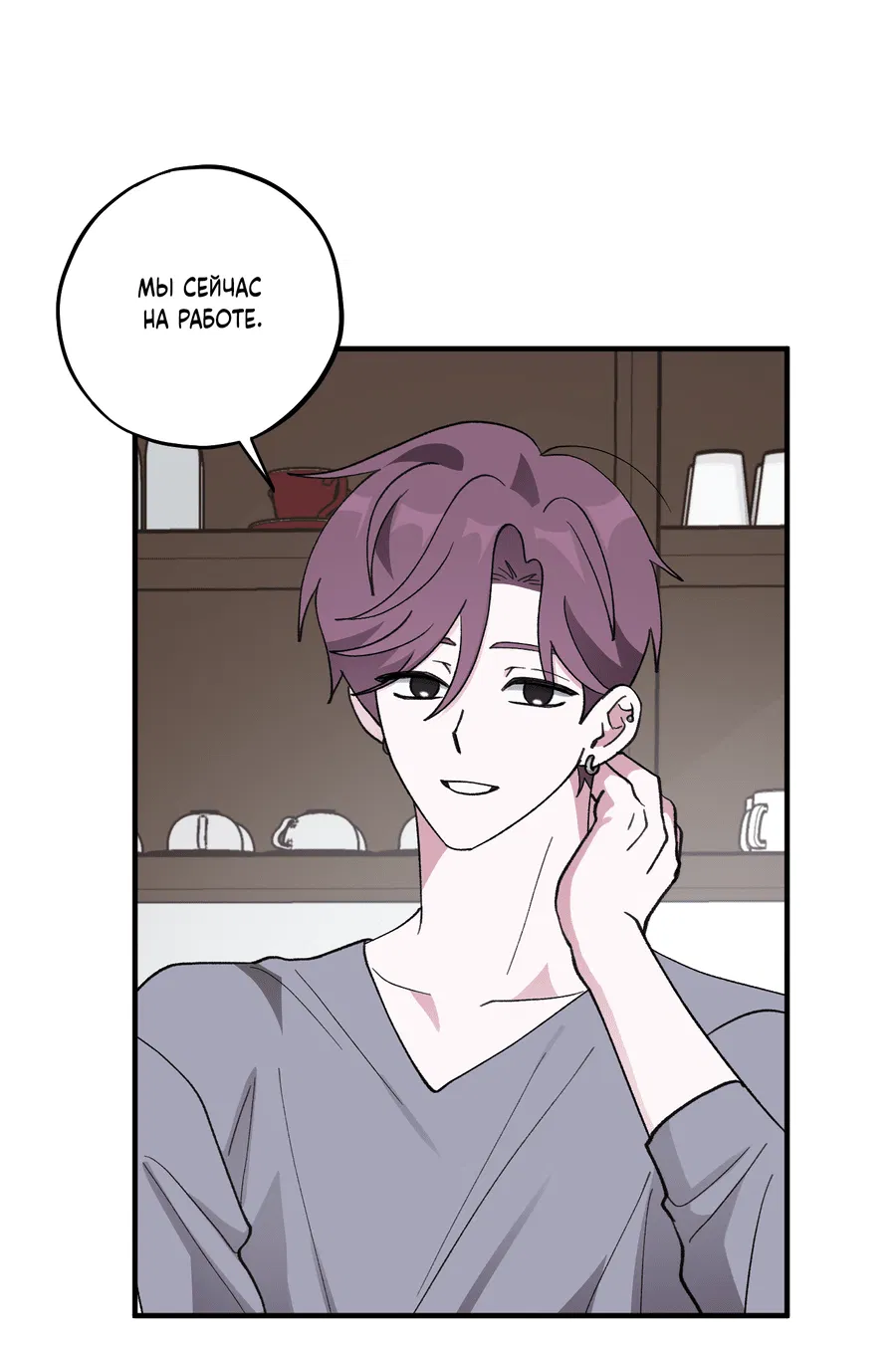 Манга Однополая любовь - Глава 38 Страница 18