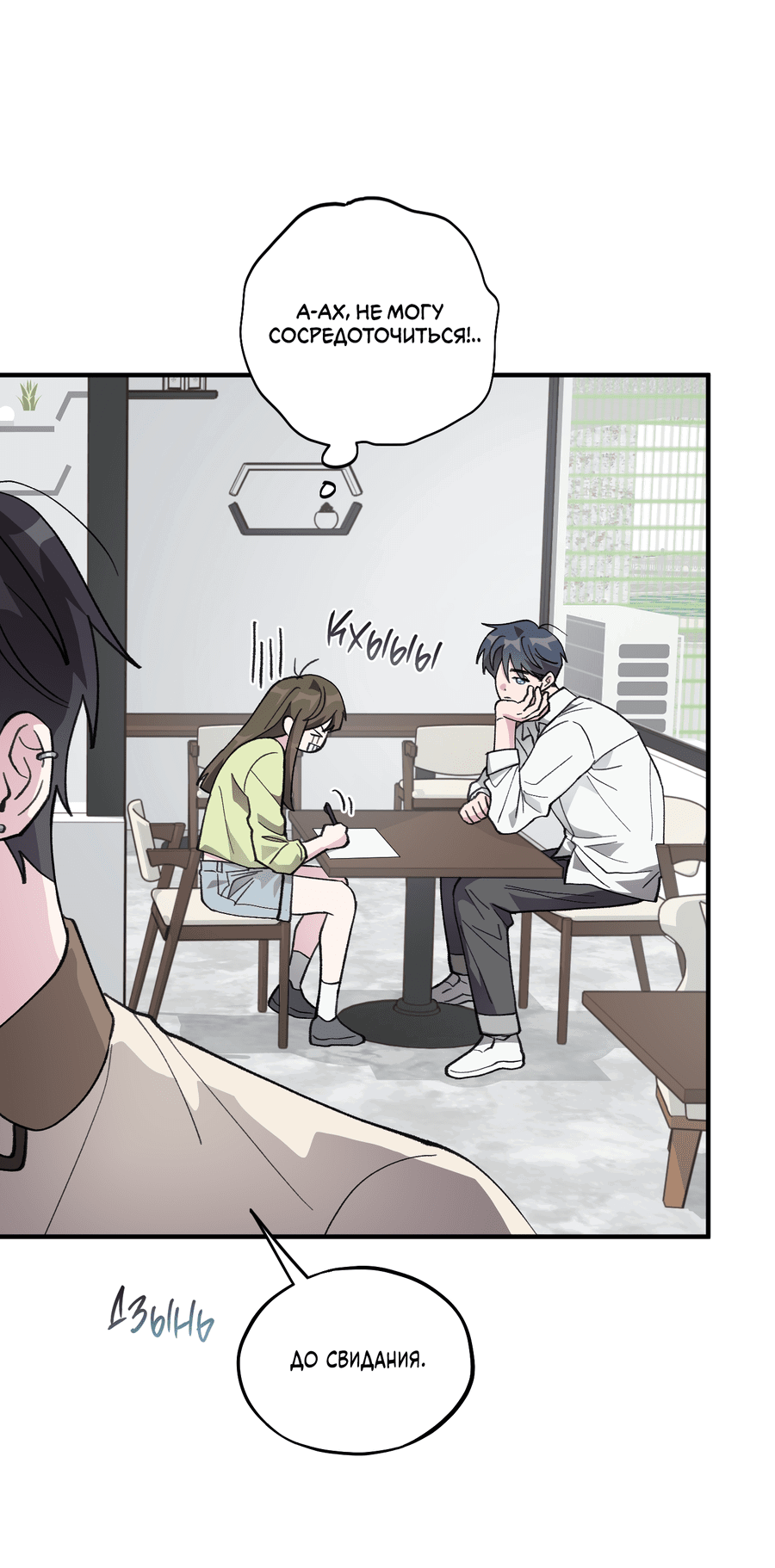 Манга Однополая любовь - Глава 38 Страница 11