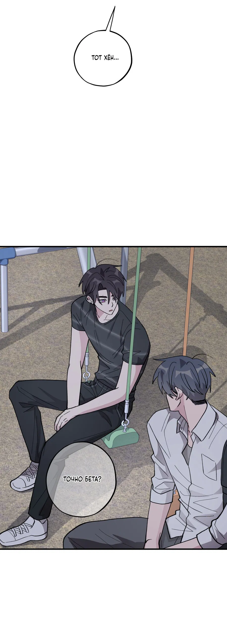 Манга Однополая любовь - Глава 38 Страница 75