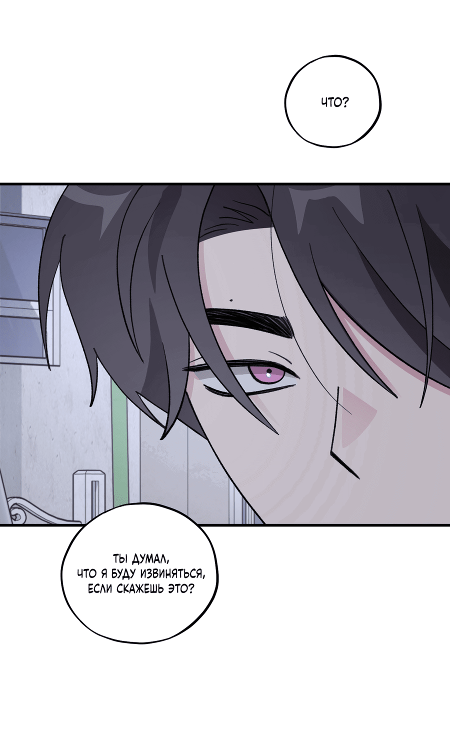 Манга Однополая любовь - Глава 38 Страница 50