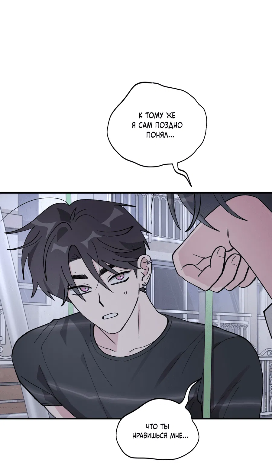 Манга Однополая любовь - Глава 38 Страница 62