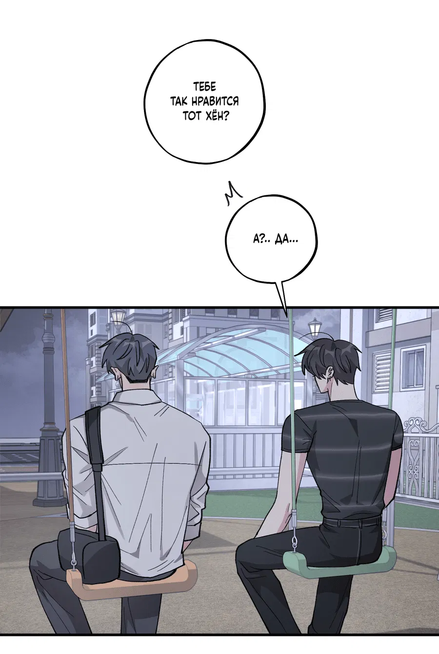 Манга Однополая любовь - Глава 38 Страница 69