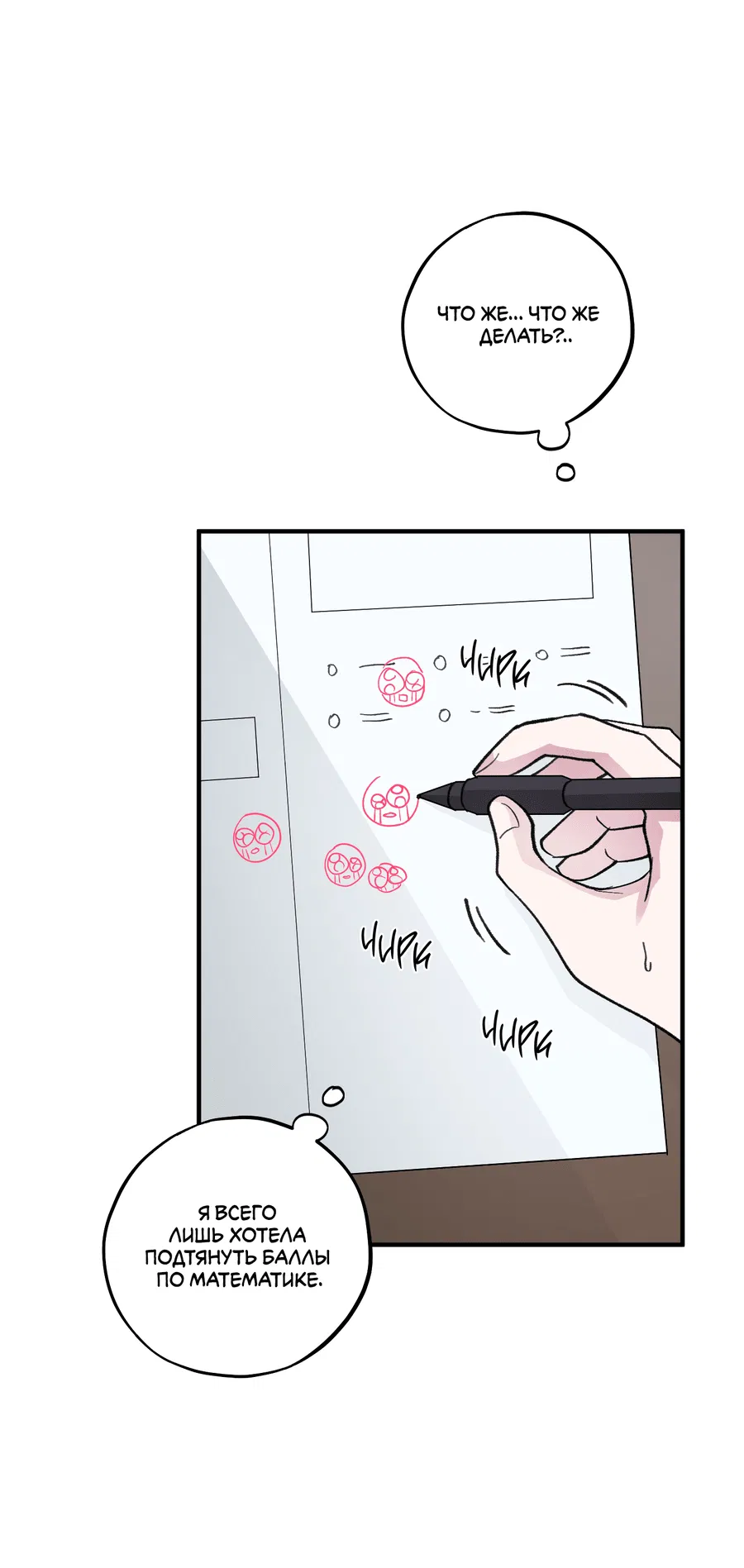 Манга Однополая любовь - Глава 38 Страница 10