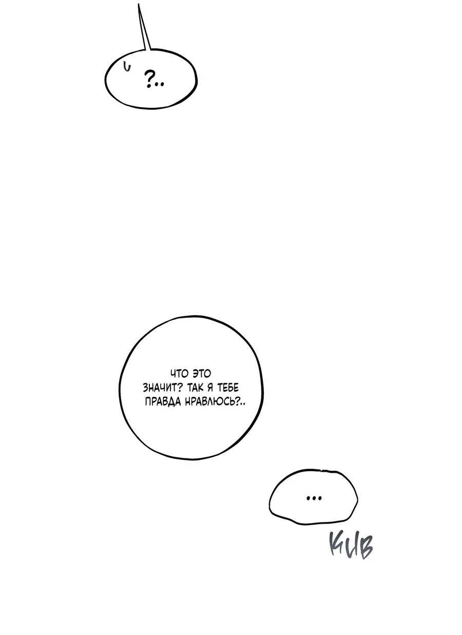 Манга Однополая любовь - Глава 38 Страница 63