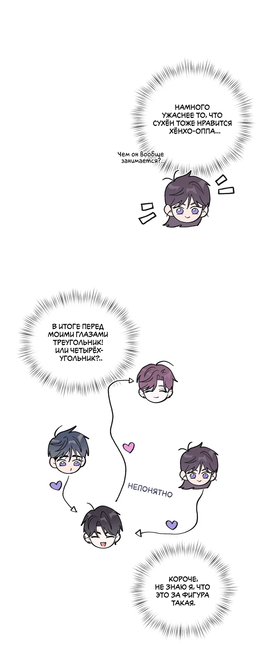 Манга Однополая любовь - Глава 38 Страница 8