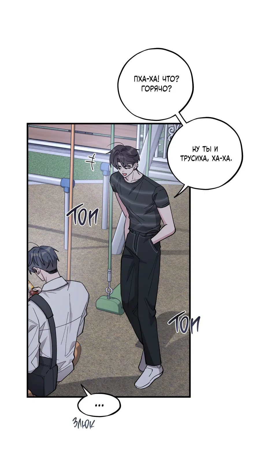 Манга Однополая любовь - Глава 38 Страница 27