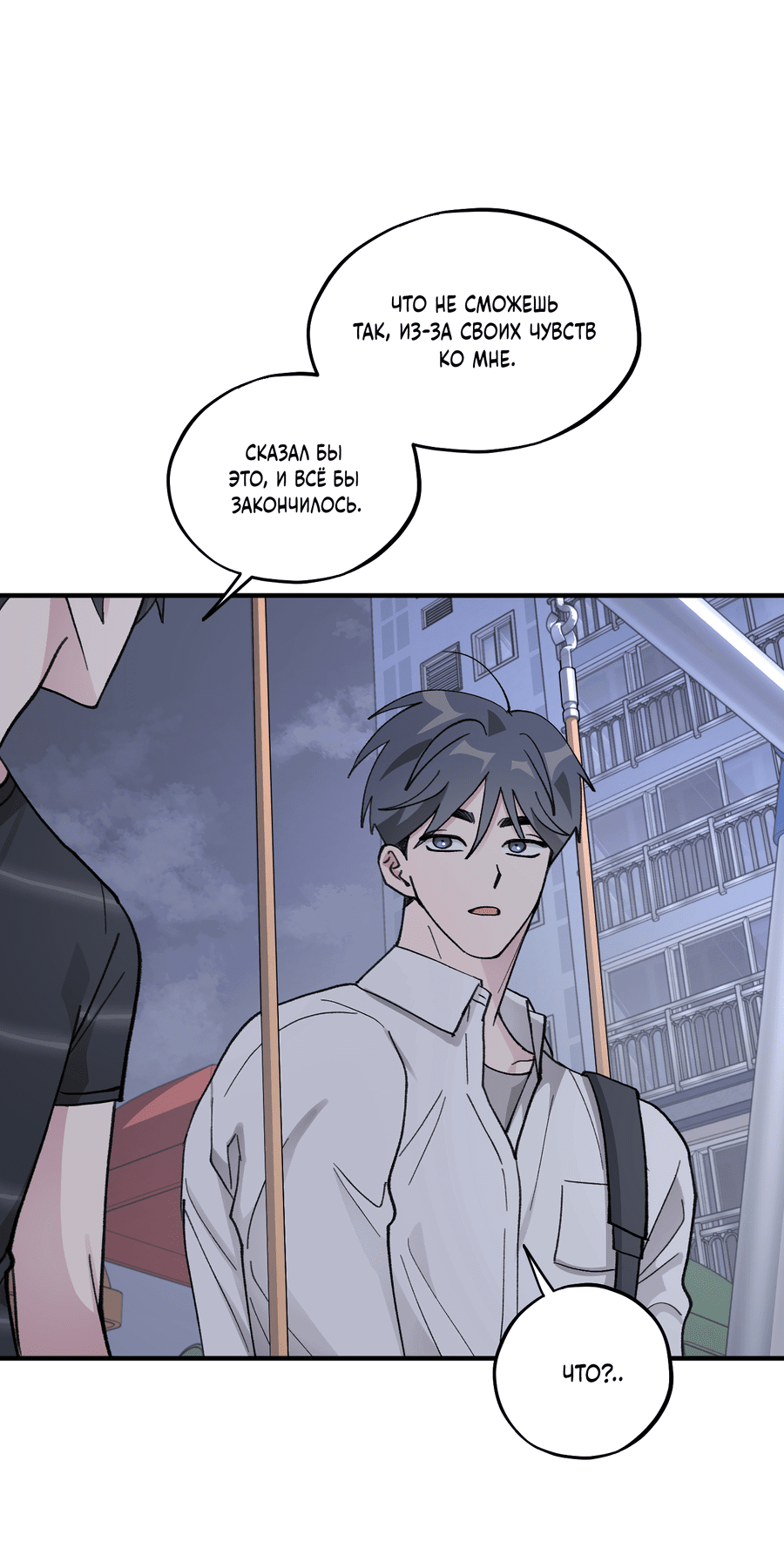 Манга Однополая любовь - Глава 38 Страница 45