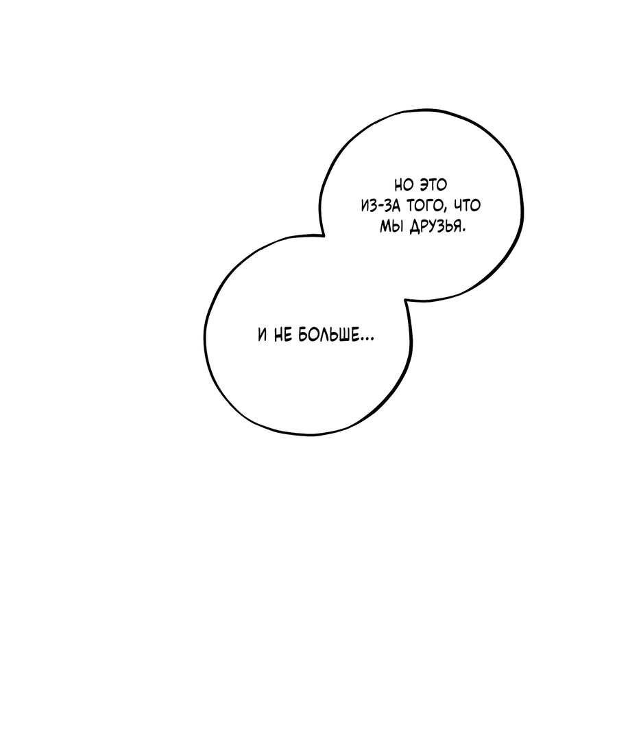 Манга Однополая любовь - Глава 38 Страница 60