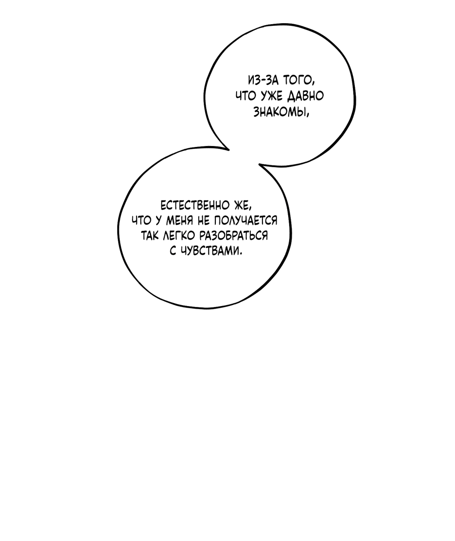 Манга Однополая любовь - Глава 38 Страница 58