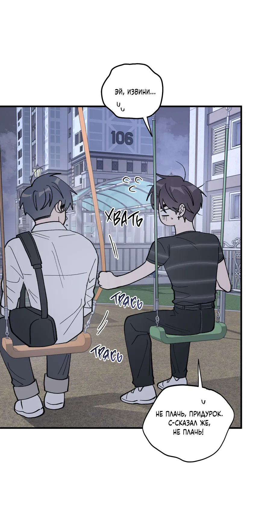 Манга Однополая любовь - Глава 38 Страница 54