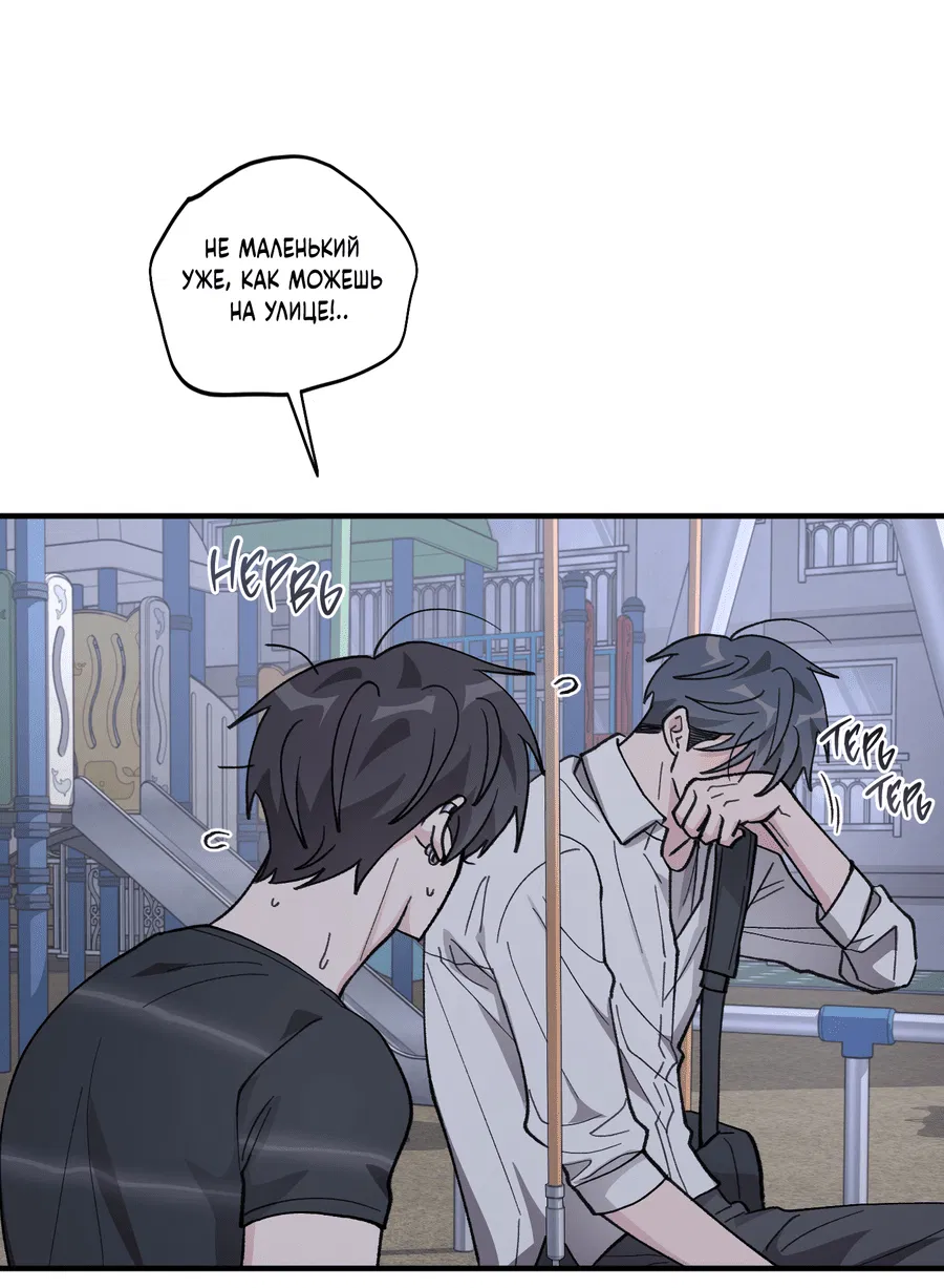 Манга Однополая любовь - Глава 38 Страница 55