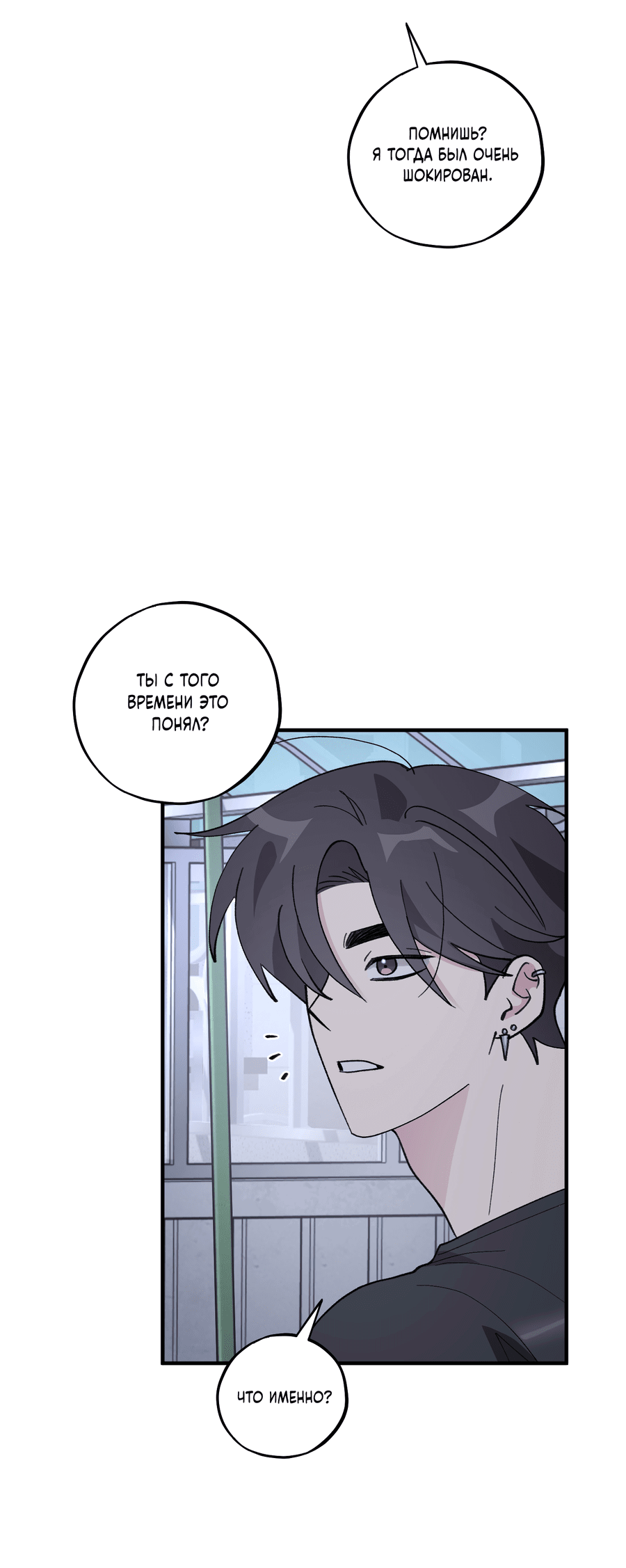 Манга Однополая любовь - Глава 38 Страница 35