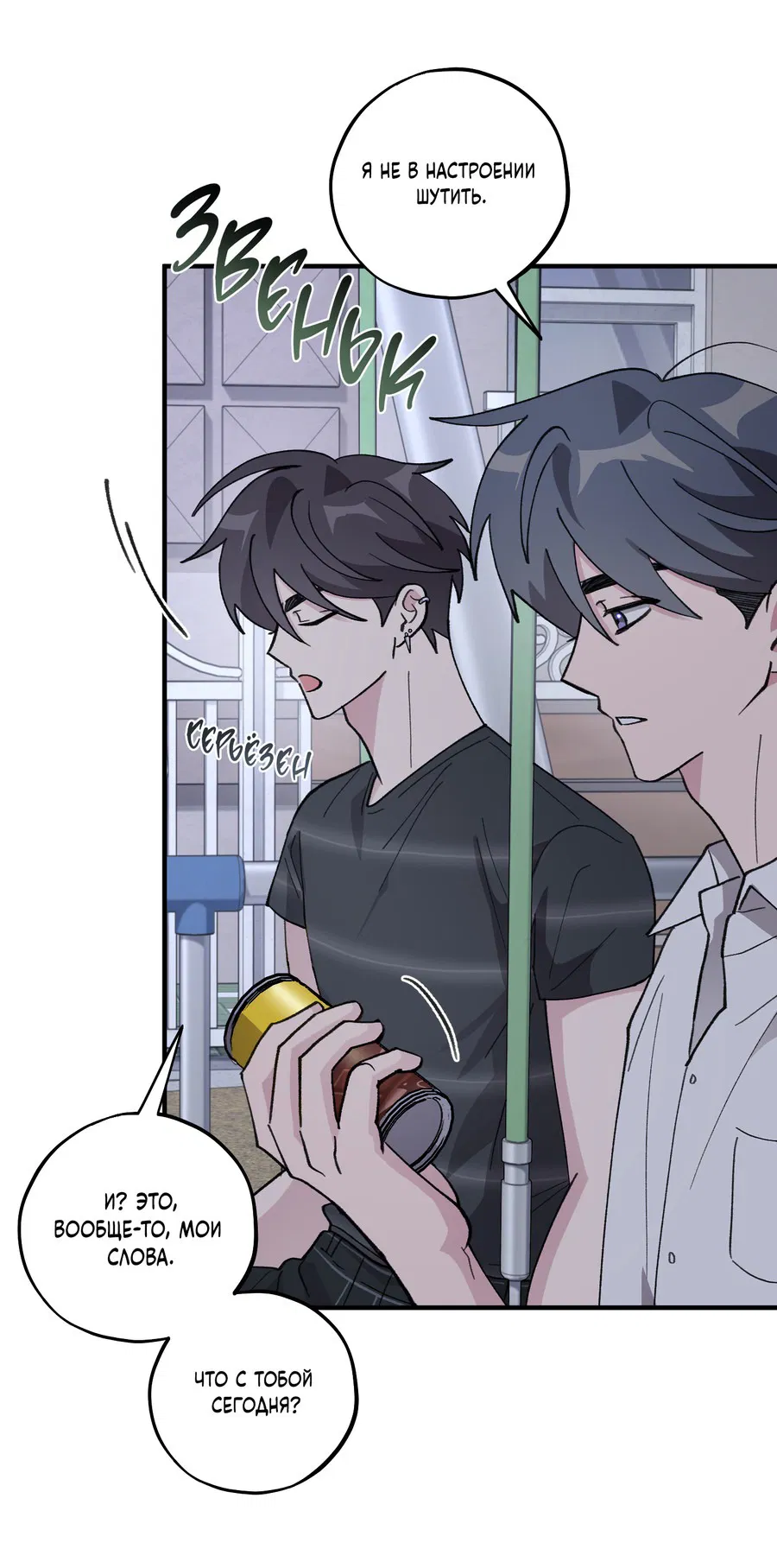 Манга Однополая любовь - Глава 38 Страница 28