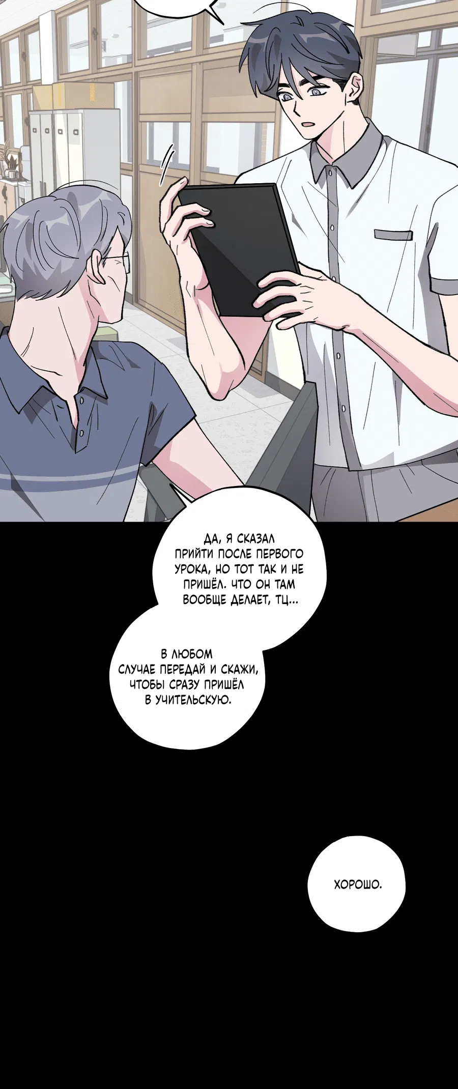 Манга Однополая любовь - Глава 39 Страница 42