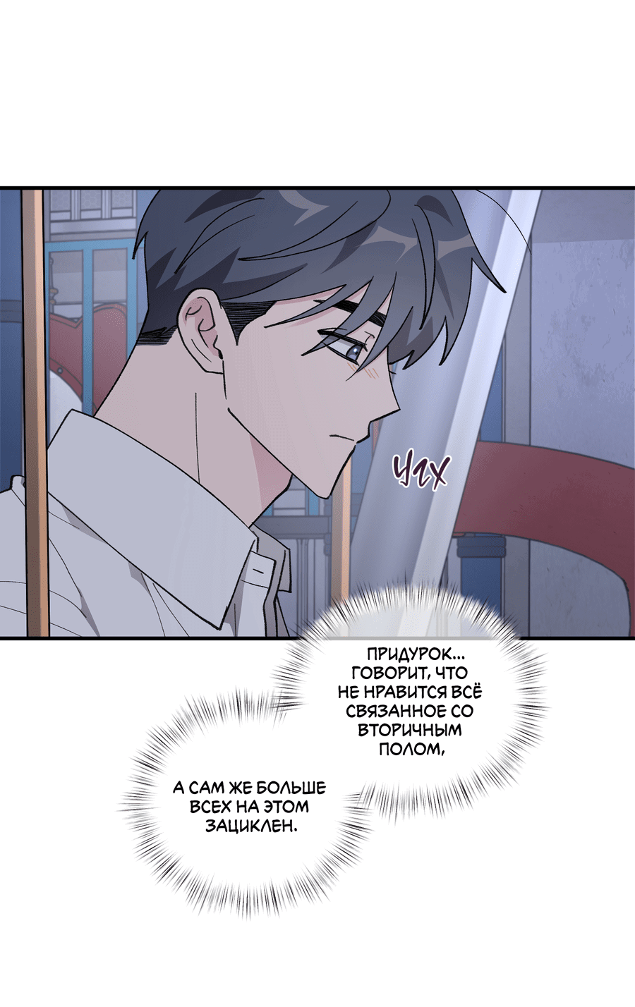 Манга Однополая любовь - Глава 39 Страница 12