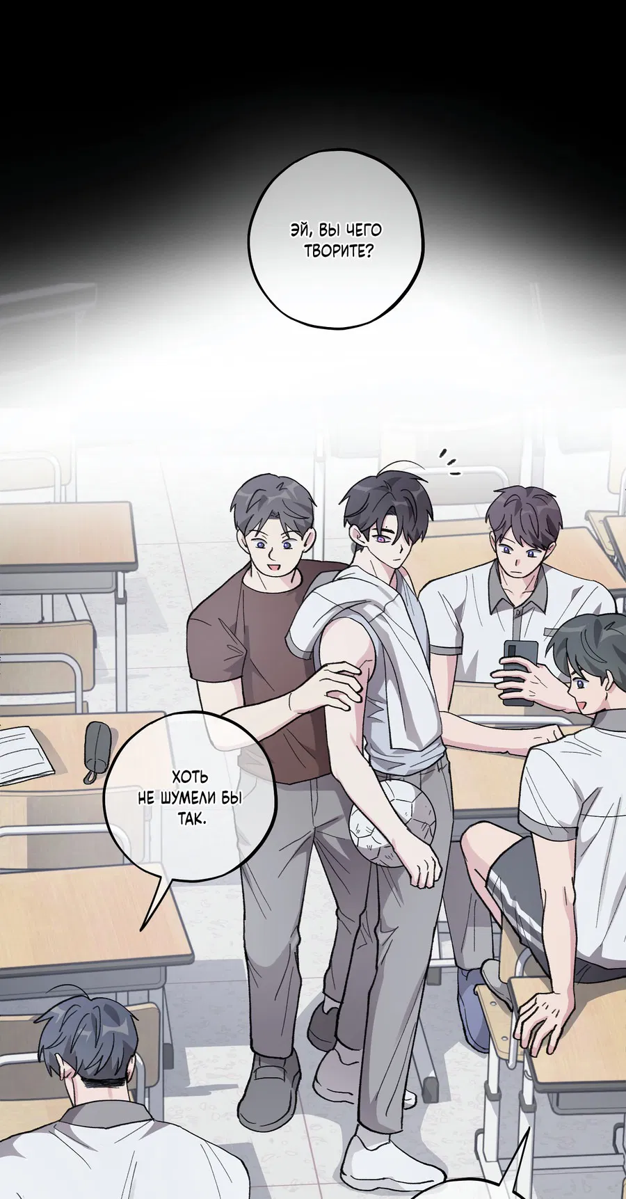 Манга Однополая любовь - Глава 39 Страница 26