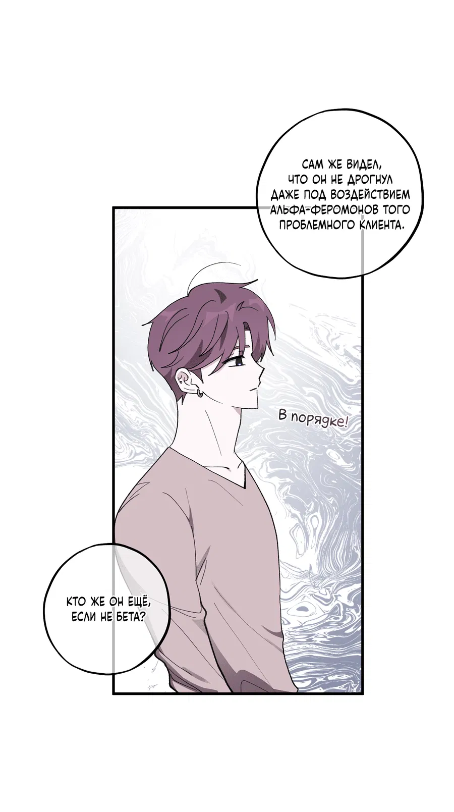 Манга Однополая любовь - Глава 39 Страница 7