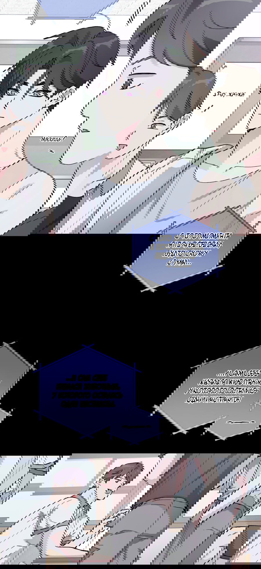 Манга Однополая любовь - Глава 39 Страница 23