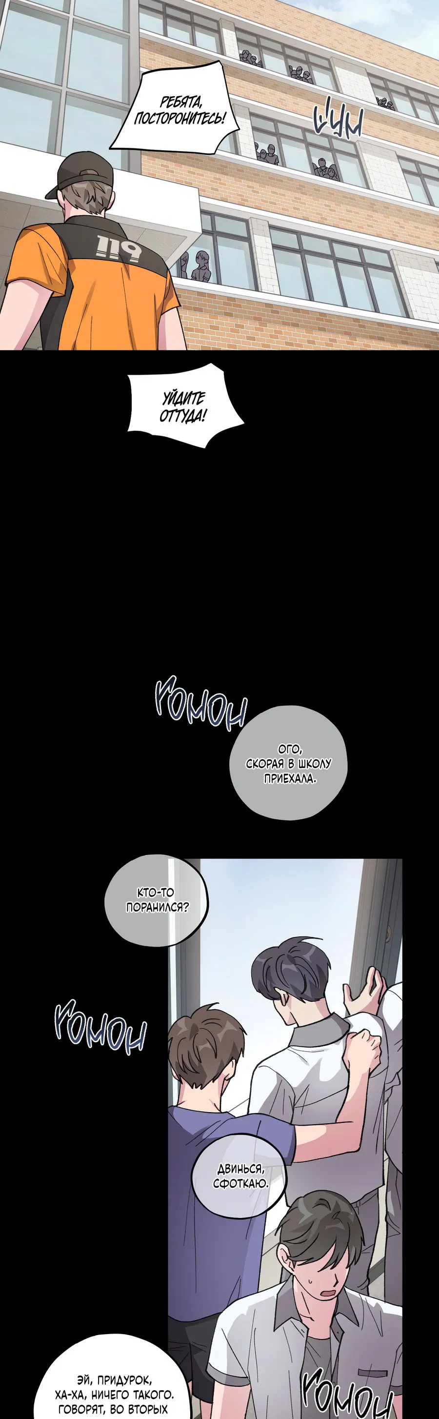 Манга Однополая любовь - Глава 39 Страница 44