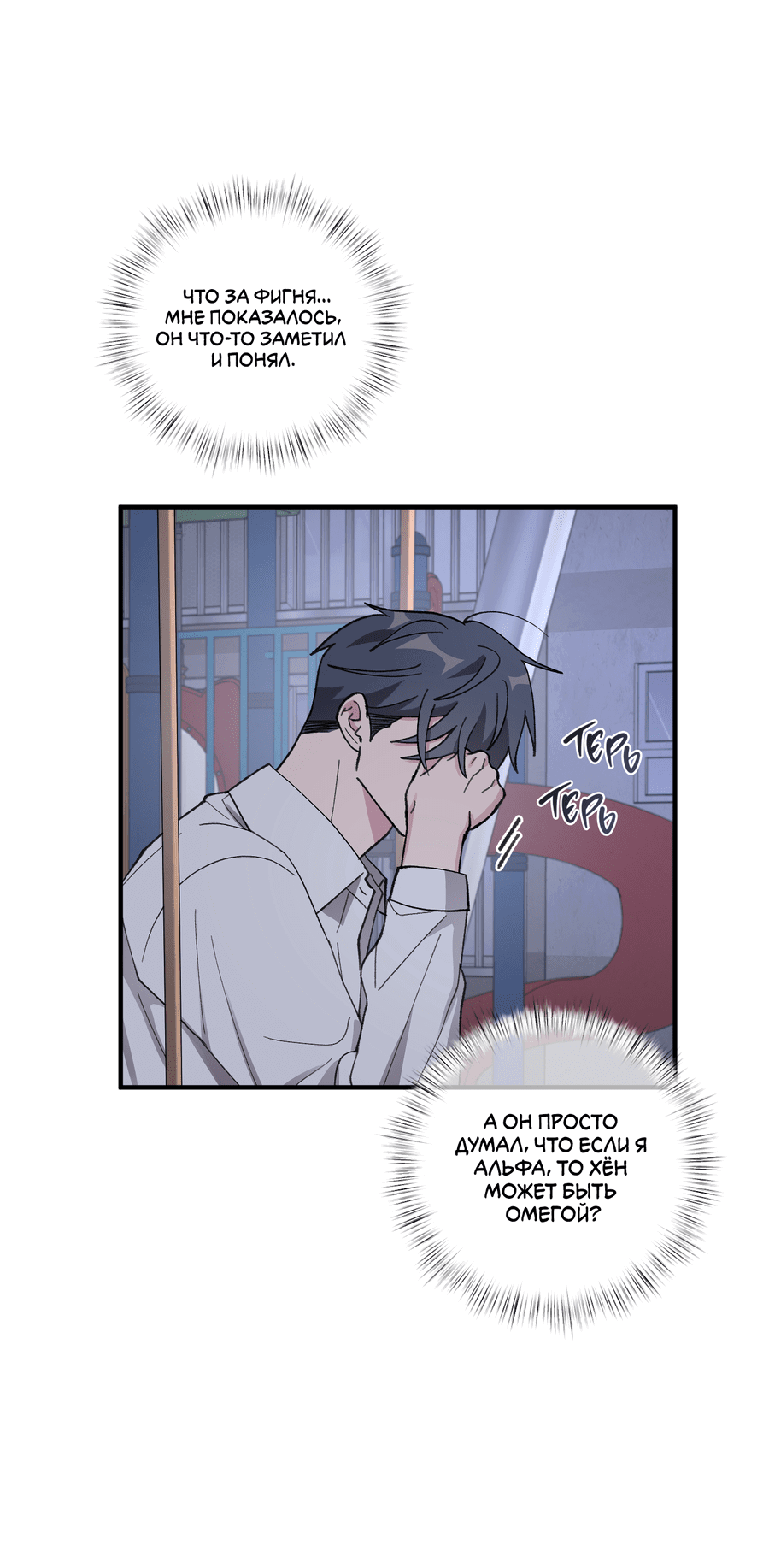 Манга Однополая любовь - Глава 39 Страница 11