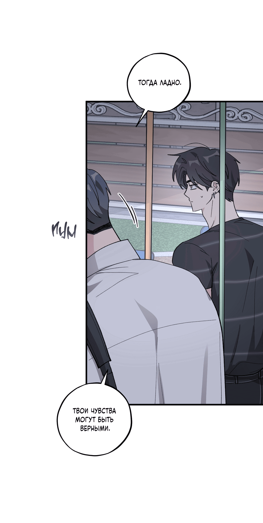 Манга Однополая любовь - Глава 39 Страница 9