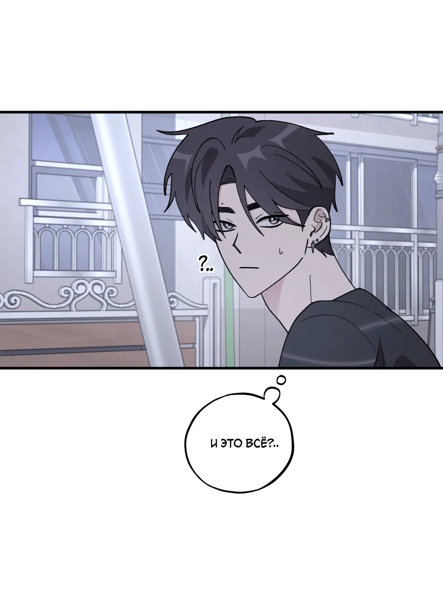 Манга Однополая любовь - Глава 39 Страница 10
