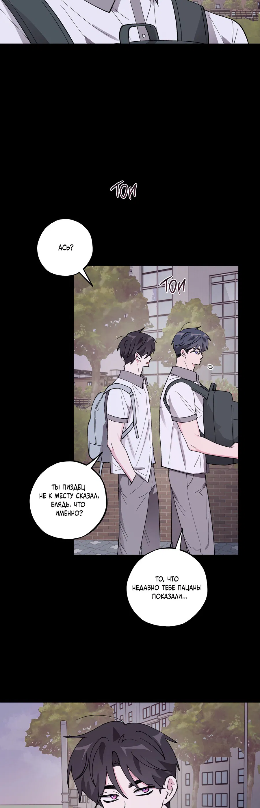 Манга Однополая любовь - Глава 39 Страница 31