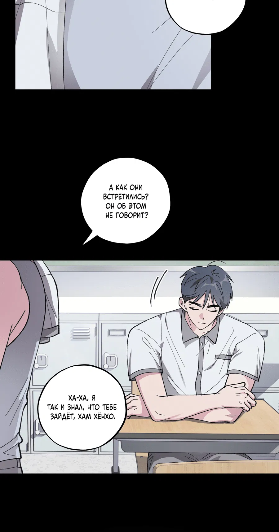 Манга Однополая любовь - Глава 39 Страница 25