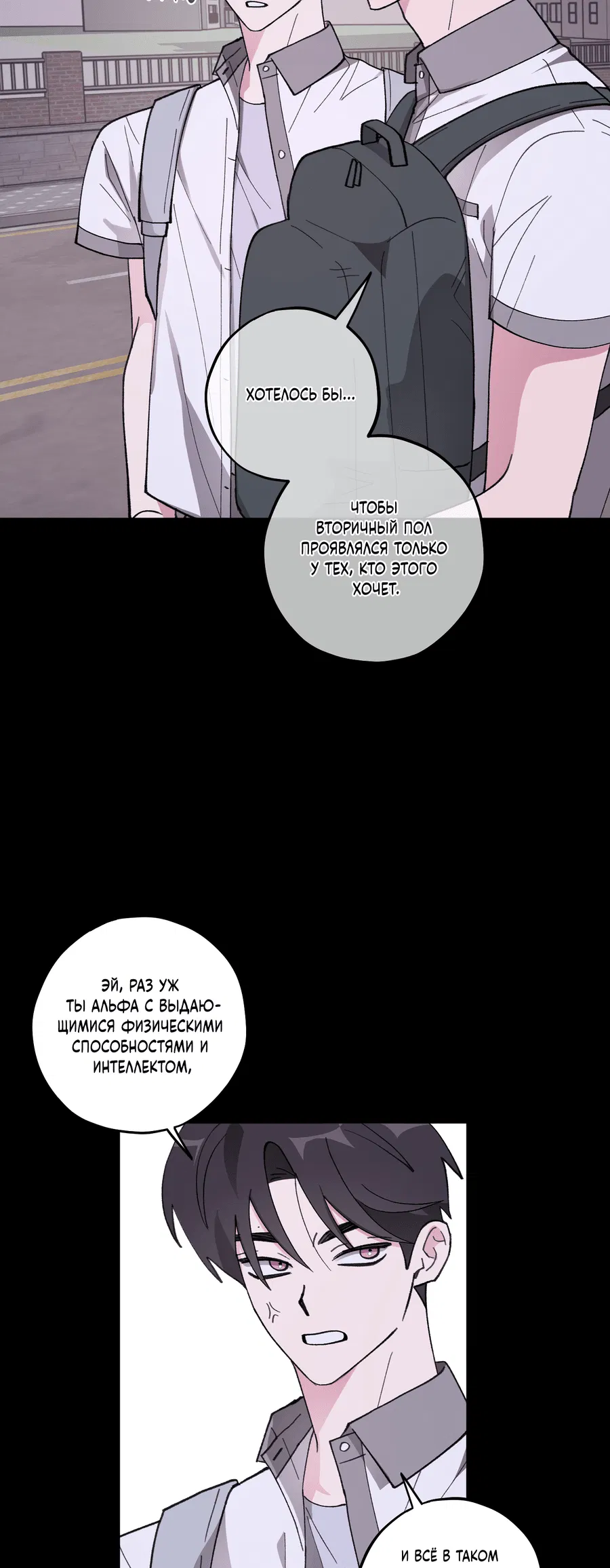 Манга Однополая любовь - Глава 39 Страница 37